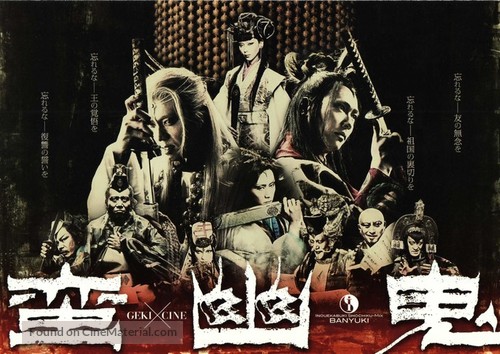 Ban&#039;yuuki - Japanese Movie Poster