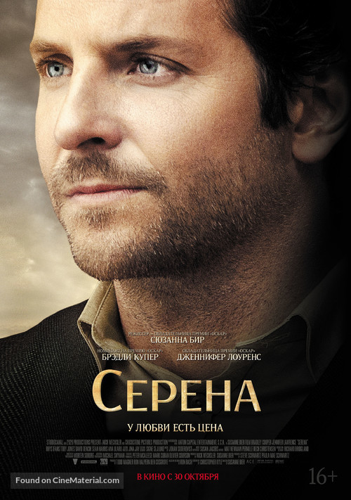 Serena - Russian Movie Poster