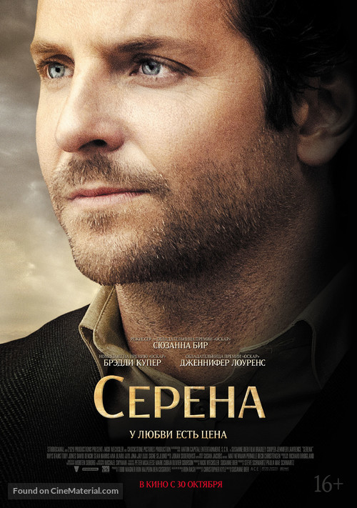 Serena - Russian Movie Poster