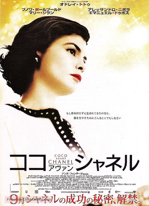 Coco avant Chanel - Japanese Movie Poster