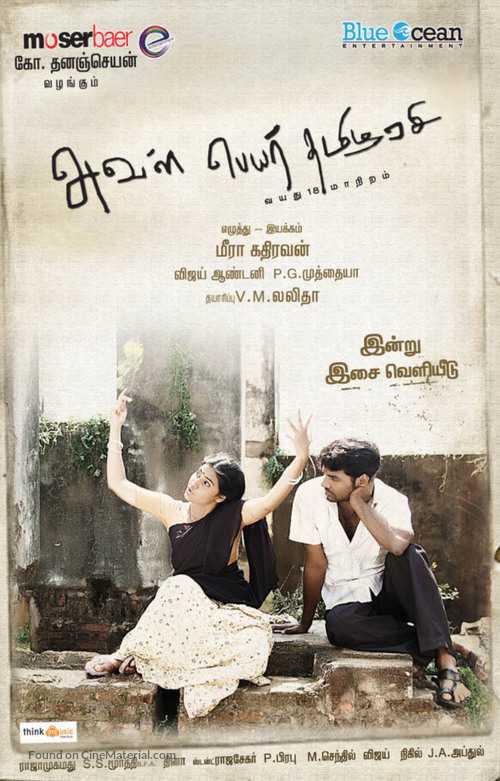 Aval peyar tamilarasi - Indian Movie Poster