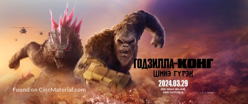 Godzilla x Kong: The New Empire - Mongolian Movie Poster