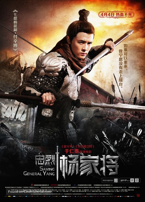 Saving General Yang - Chinese Movie Poster