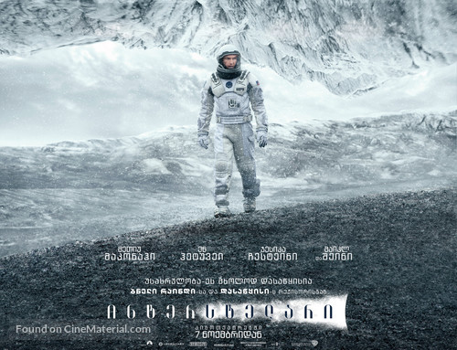 Interstellar - Georgian Movie Poster