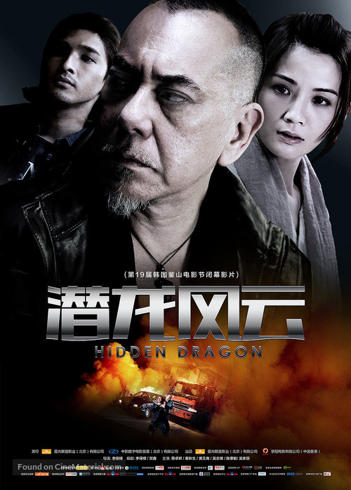 Dai cha fan - Chinese Movie Poster