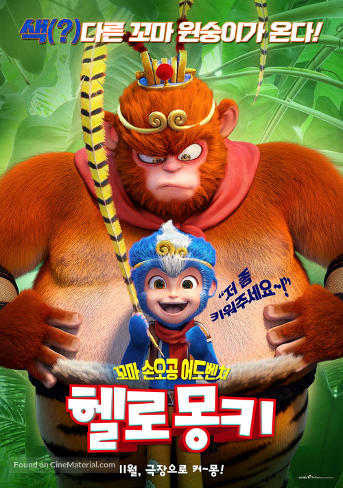 Monkey Magic - South Korean Movie Poster