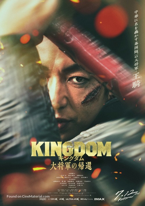 Kingdom 4 - Japanese Movie Poster