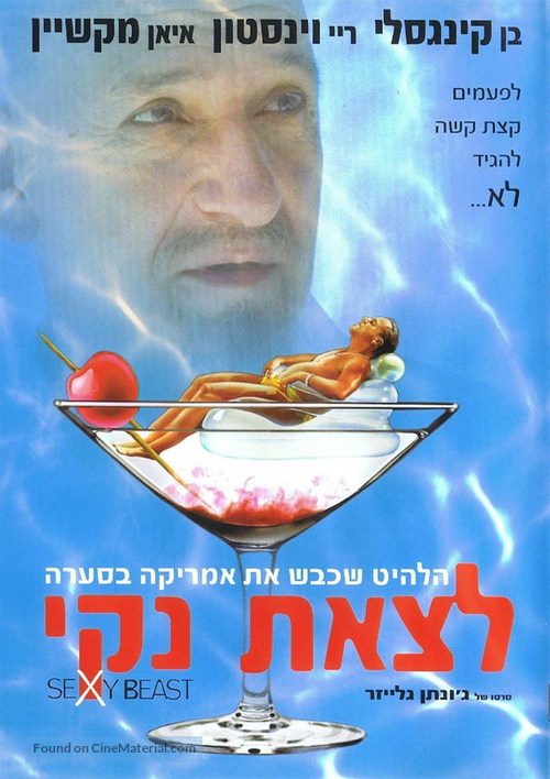 Sexy Beast - Israeli Movie Poster