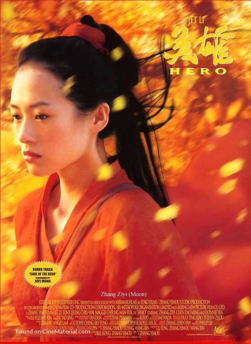 Ying xiong - Movie Poster
