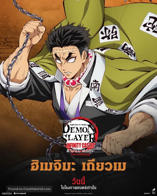 Gekij&ocirc;-ban Kimetsu no Yaiba Mugen J&ocirc;-hen - Thai Movie Poster