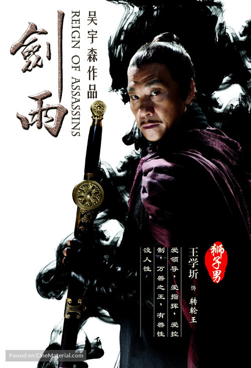 Jianyu Jianghu - Chinese Movie Poster