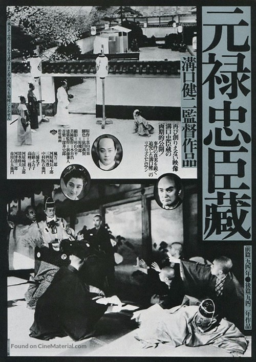 Genroku chushingura - Japanese Movie Poster