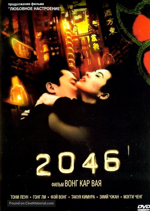 2046 - Russian Movie Cover