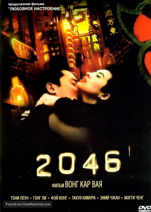 2046 - Russian Movie Cover