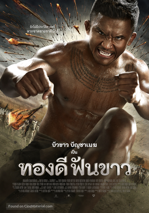 Thong Dee Fun Khao - Thai Movie Poster