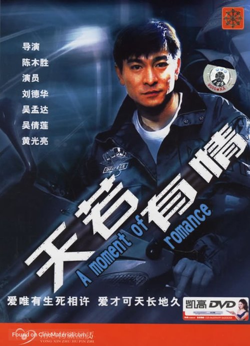 Tian ruo you qing - Chinese DVD movie cover