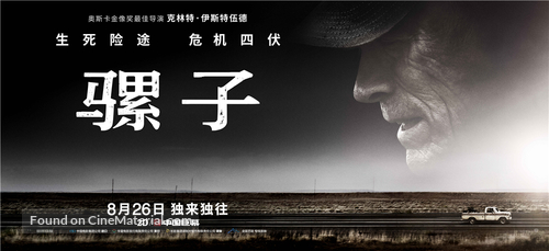 The Mule - Chinese Movie Poster