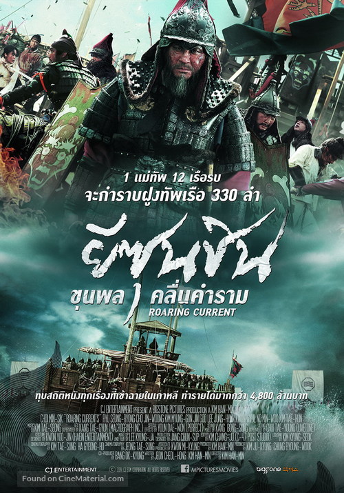 Myeong-ryang - Thai Movie Poster