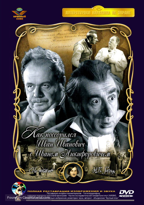 Kak possorilis Ivan Ivanovich s Ivanom Nikiforovichem - Russian DVD movie cover