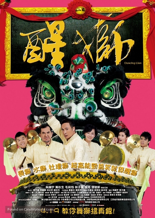 Dancing Lion - Chinese Movie Poster