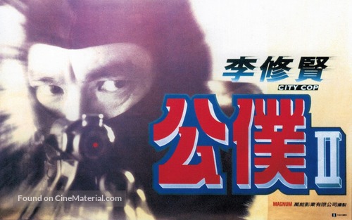 Gong pu II - Hong Kong Movie Poster