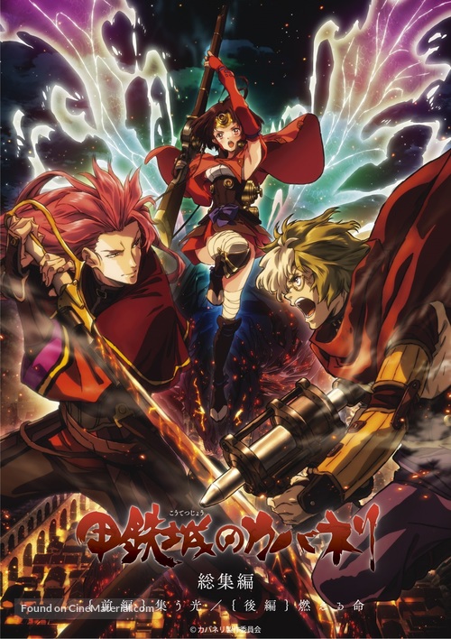 &quot;Kotetsujo no Kabaneri&quot; - Japanese Movie Poster