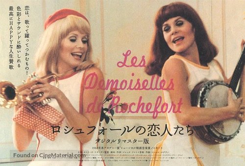 Les demoiselles de Rochefort - Japanese Movie Poster