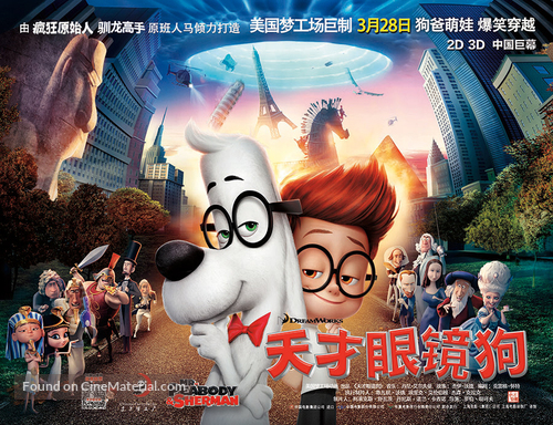 Mr. Peabody &amp; Sherman - Chinese Movie Poster