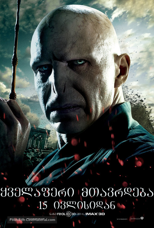 Harry Potter and the Deathly Hallows - Part 2 - Georgian Movie Poster