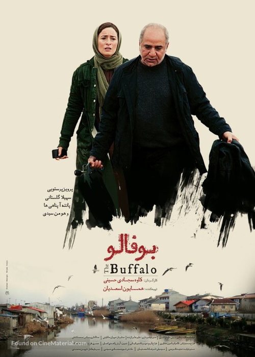 Buffalo - Iranian Movie Poster