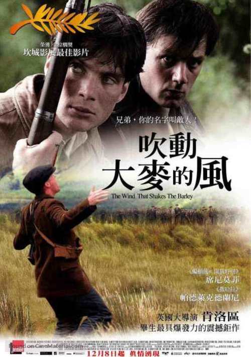 The Wind That Shakes the Barley - Taiwanese poster