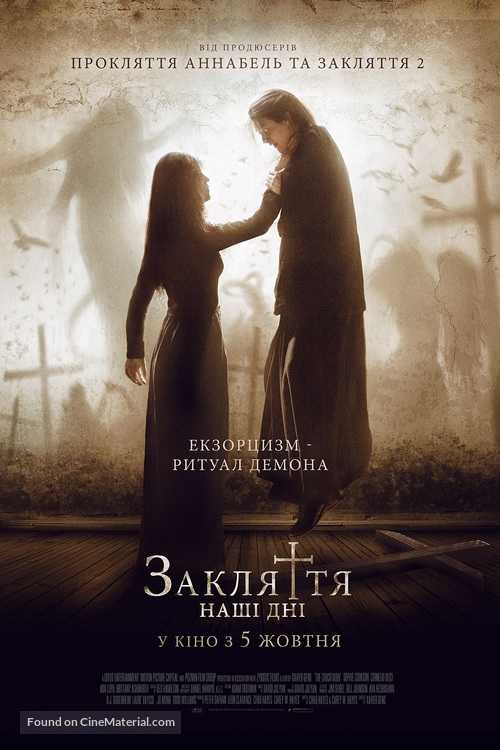 The Crucifixion - Ukrainian Movie Poster