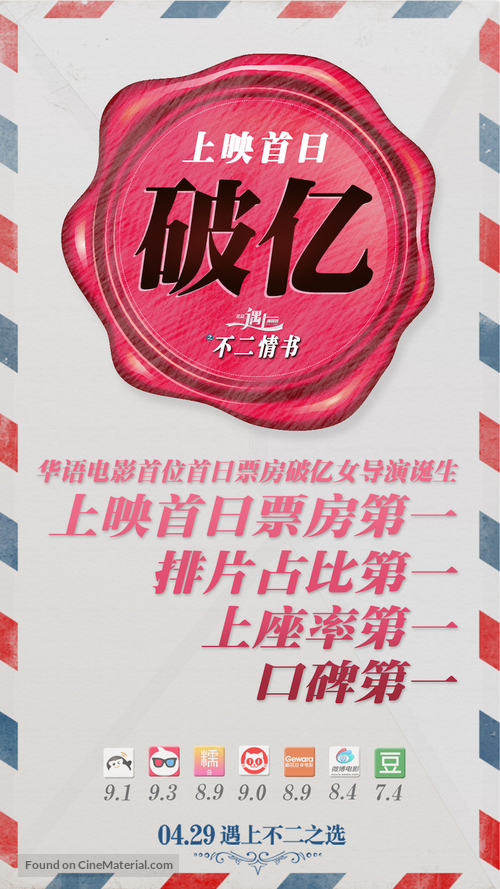 Beijing Meets Seattle II: Book of Love - Chinese Movie Poster