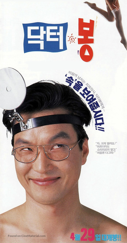 Dr. Bong - South Korean Movie Poster