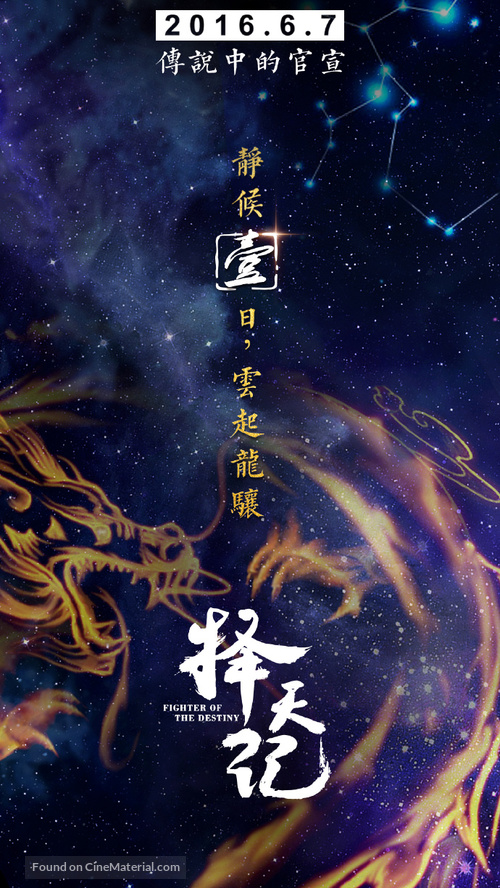 &quot;Ze tian ji&quot; - Chinese Movie Poster