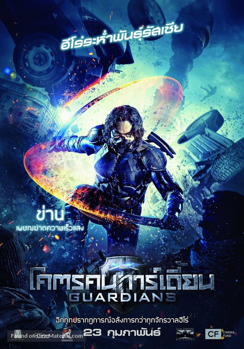 Zashchitniki - Thai Movie Poster