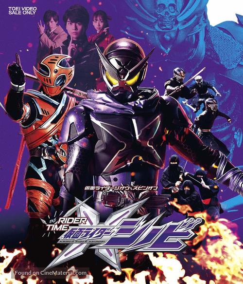 Rider Time: Kamen Rider Shinobi - Japanese Blu-Ray movie cover