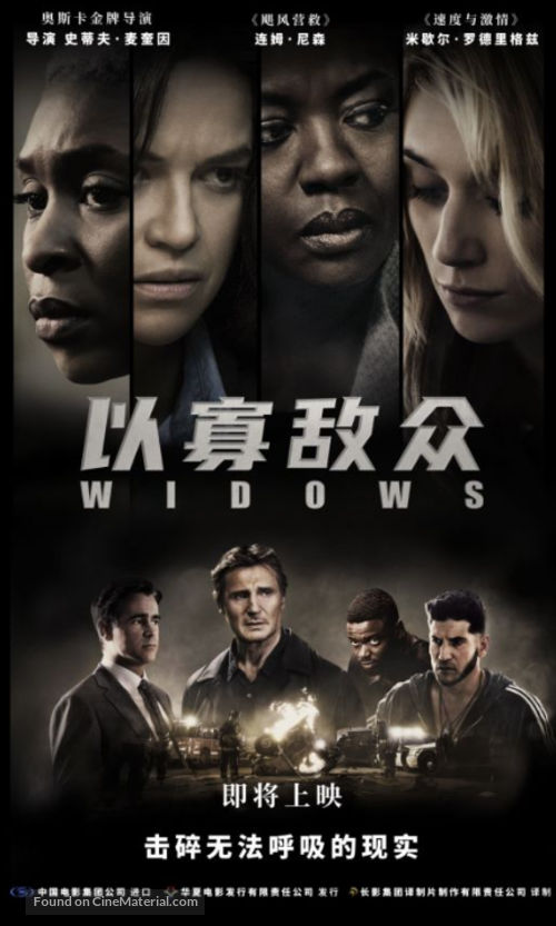 Widows - Chinese Movie Poster