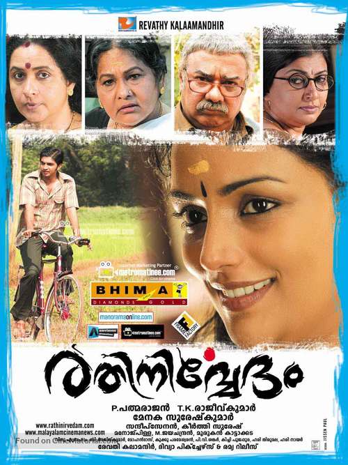 Rathinirvedam - Indian Movie Poster