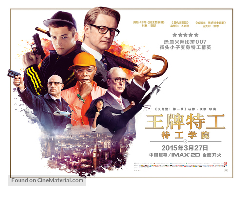 Kingsman: The Secret Service - Chinese Movie Poster