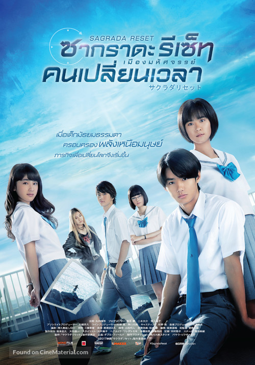 Sakurada risetto zenpen - Thai Movie Poster