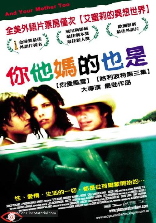 Y Tu Mama Tambien - Taiwanese Movie Poster