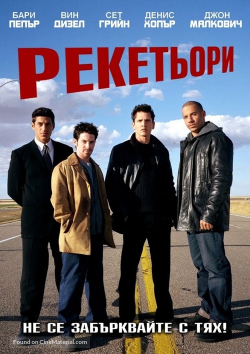 Knockaround Guys - Bulgarian DVD movie cover