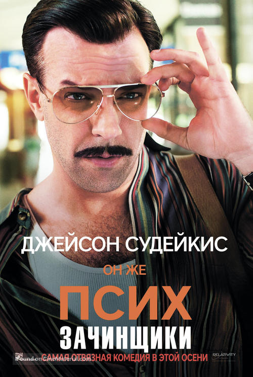 Masterminds - Russian Movie Poster