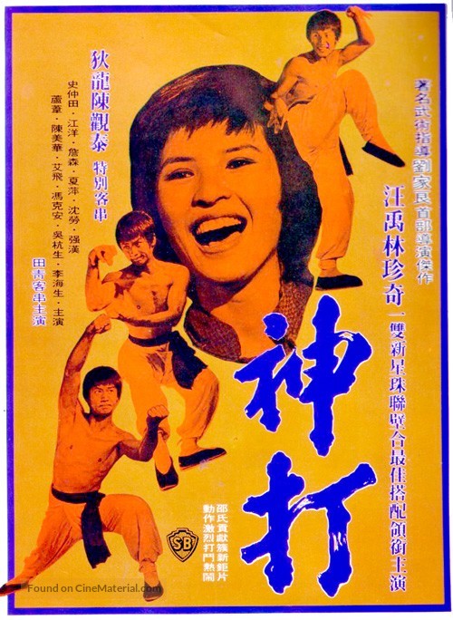 Shen da - Chinese Movie Poster