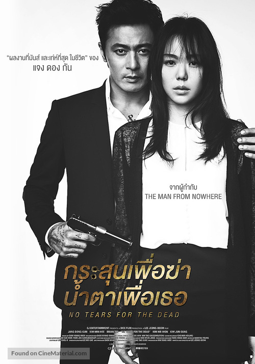 U-neun nam-ja - Thai Movie Poster
