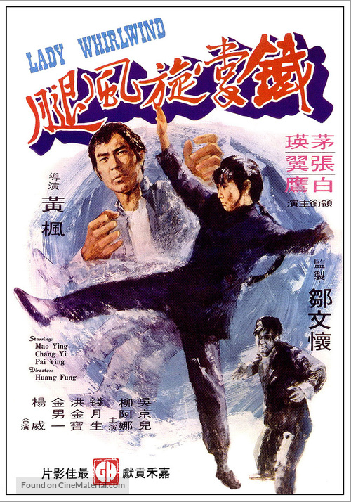Tie zhang xuan feng tui - Hong Kong Movie Poster