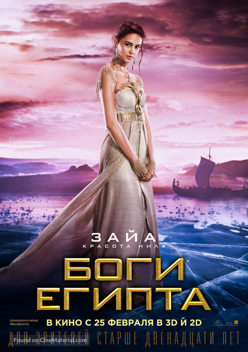 Gods of Egypt - Russian Movie Poster