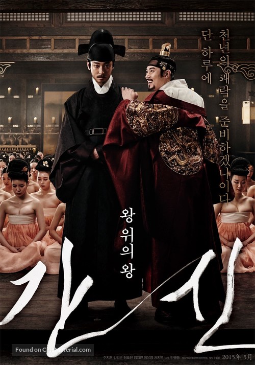 Gansin - South Korean Movie Poster