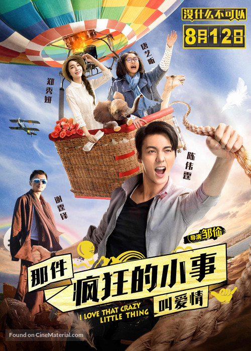 I Love That Crazy Little Thing - Chinese Movie Poster